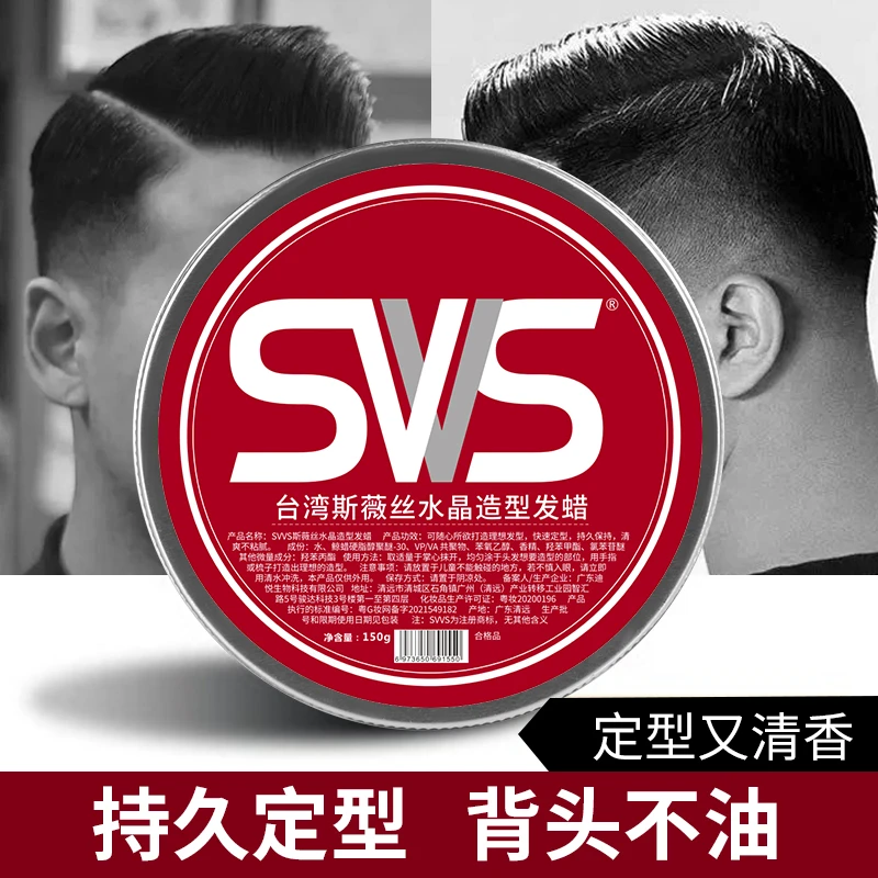 清香透明发蜡造型发泥持久自然不伤发120g一次性水晶淡香