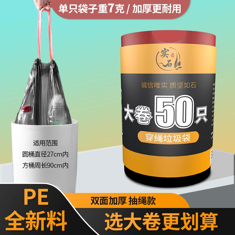 【全新料】抽绳式垃圾袋家用加大夏季专用加厚防臭卫生间特厚垃圾袋