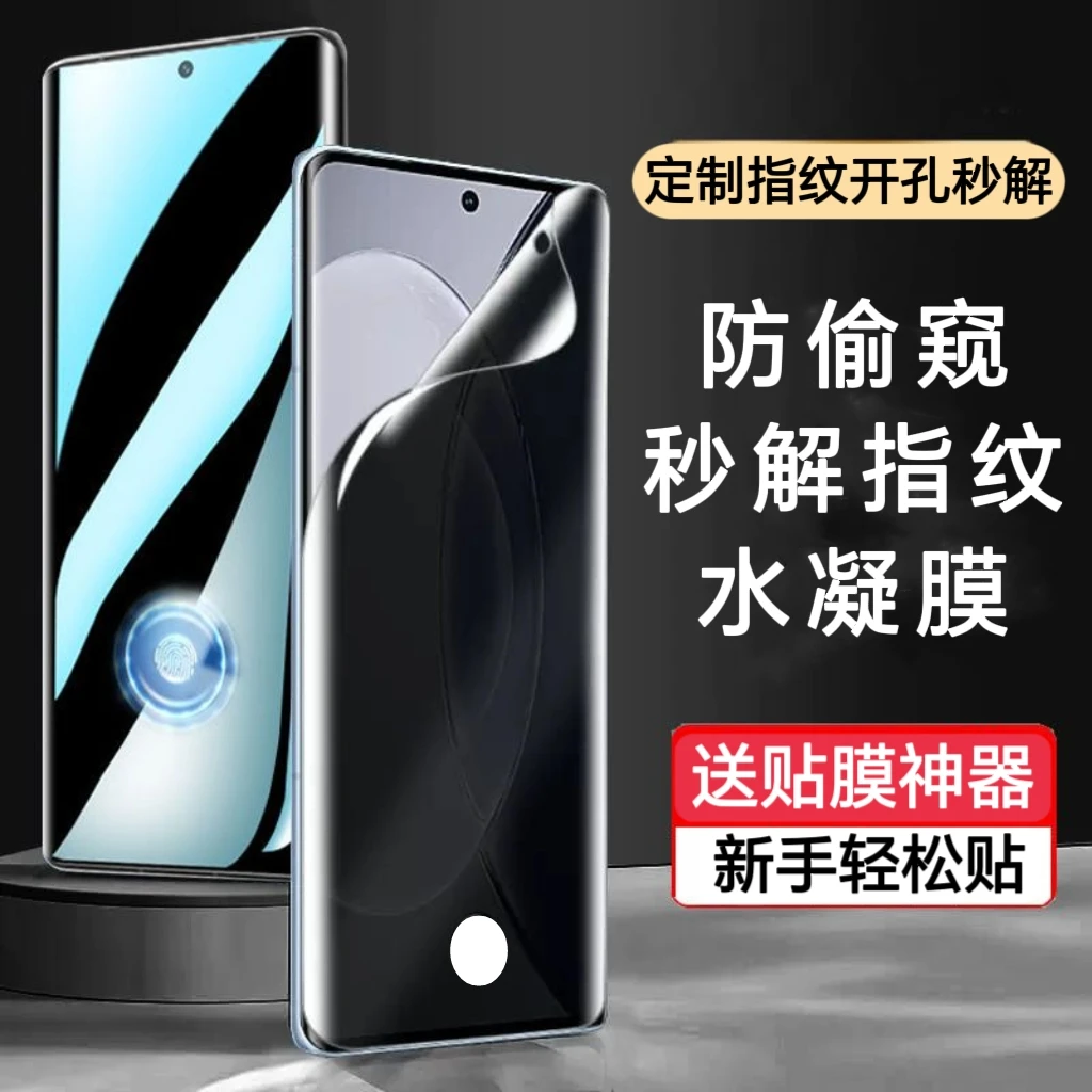 vivos19/18/17/16pro防窥膜解锁x100/90/80/70防偷窥水凝膜手机膜