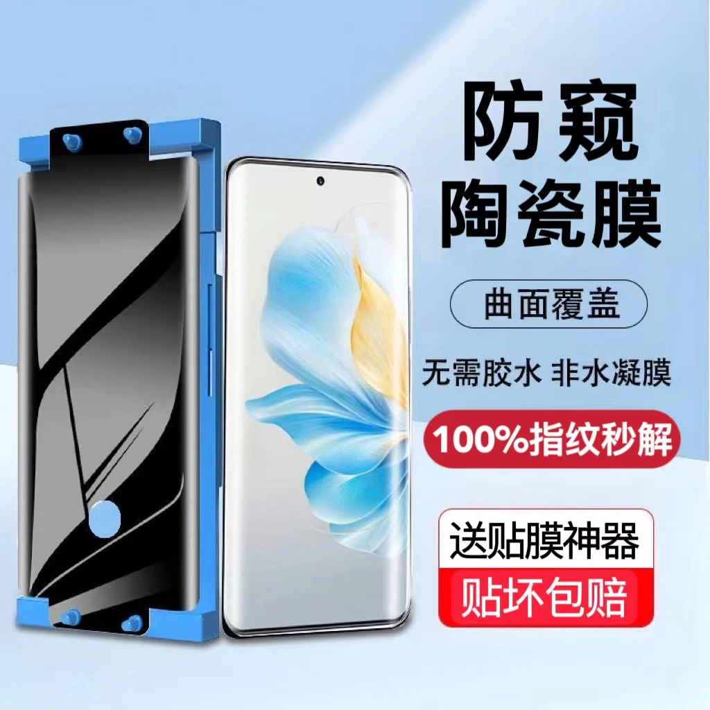 荣耀X50防窥膜手机膜指纹解锁honorX50pro陶瓷膜曲面钢化软膜防摔
