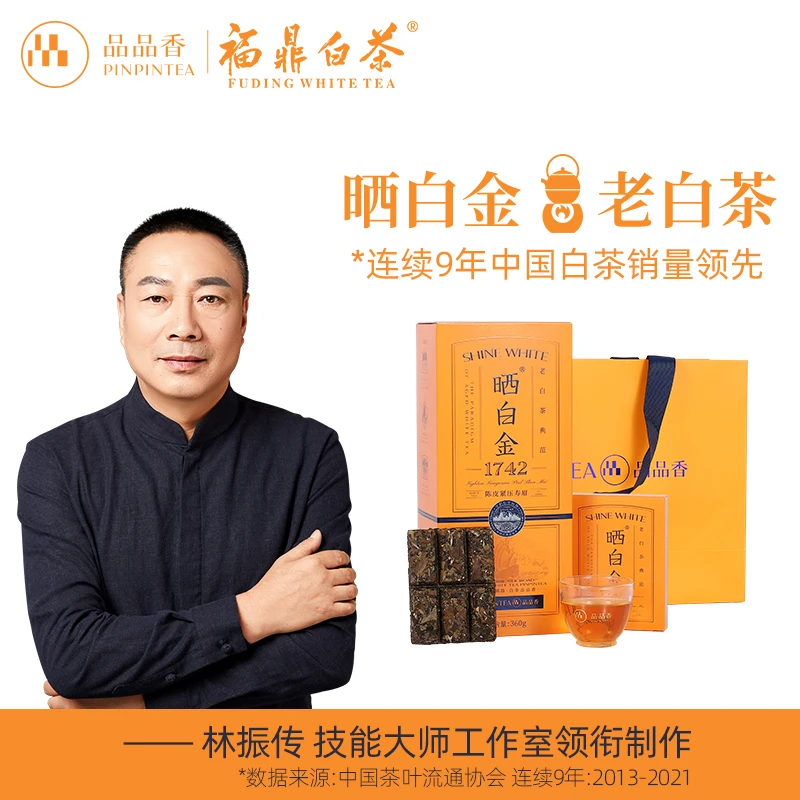 【视频专属】品品香福鼎白茶晒白金2017年陈皮紧压寿眉1742养生