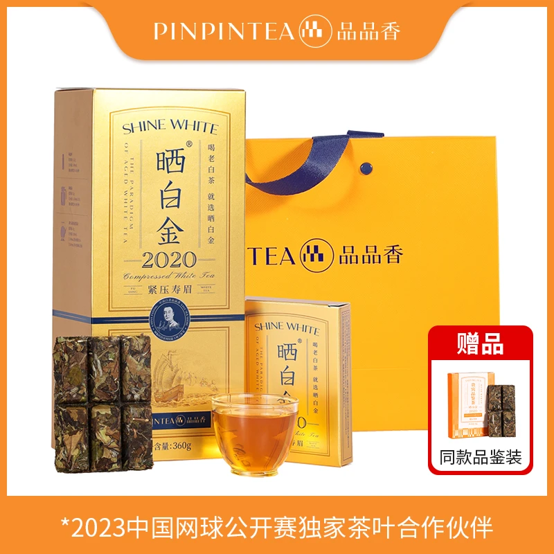 【交个朋友】品品香茶叶福鼎白茶晒白金老白茶2020紧压寿眉礼盒装
