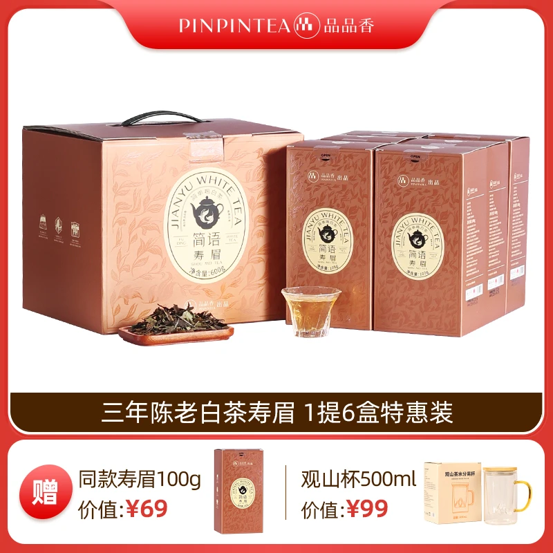 【直播福利】品品香福鼎白茶3年陈老白茶高山一级春寿眉口粮茶