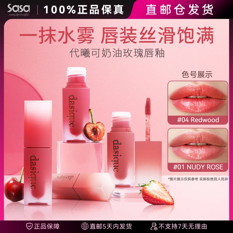 DASIQUE/代曦可梦幻玫瑰雾面奶油唇釉粉嫩少女感显白