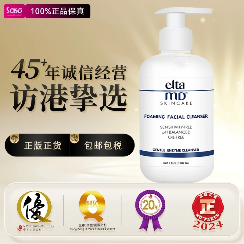 Elta MD美国氨基酸泡沫洁面乳207ml/盒洗面奶敏感肌【25年2月到期】