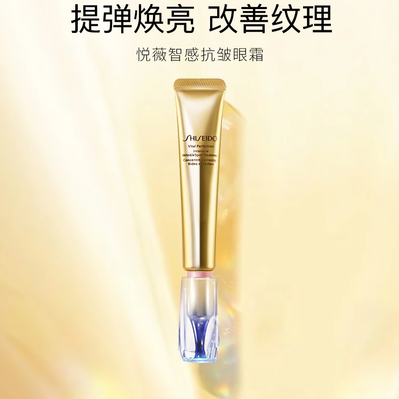 SHISEIDO/资生堂悦薇智感抗皱小针管眼霜20ml/盒补水保湿嫩肤护肤
