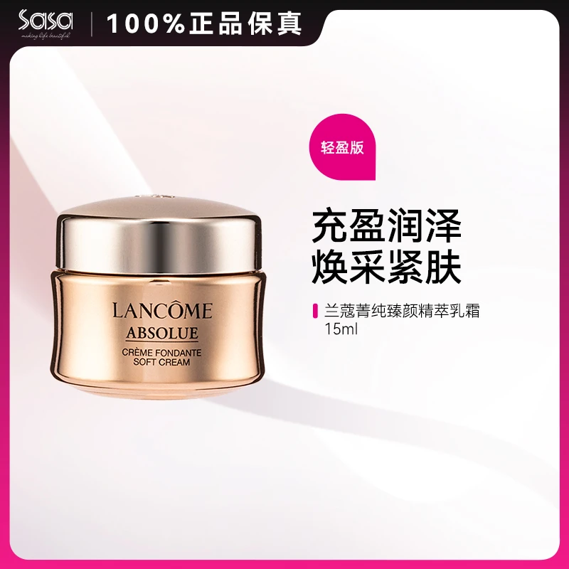 LANCOME/兰蔻菁纯面霜轻盈版滋润版15ml盈润活肤保湿护肤品
