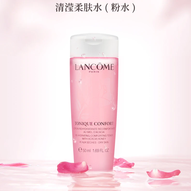 LANCOME/兰蔻粉水清滢柔肤水50ml小样护肤品滋润补水【新旧版随机】