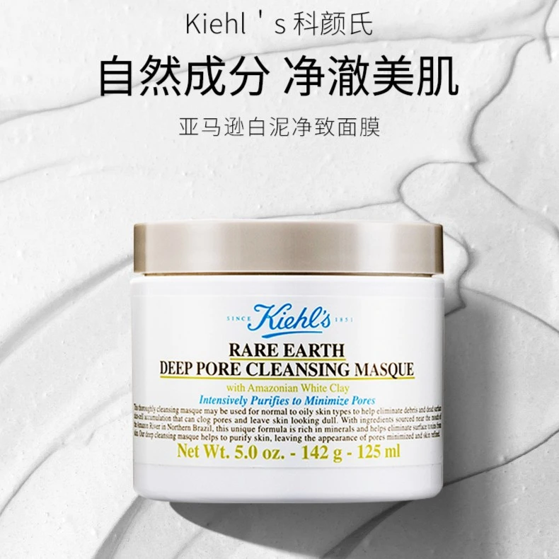 KIEHL'S/科颜氏亚马逊白泥毛孔深层清洁面膜涂抹式125ML毛孔清洁