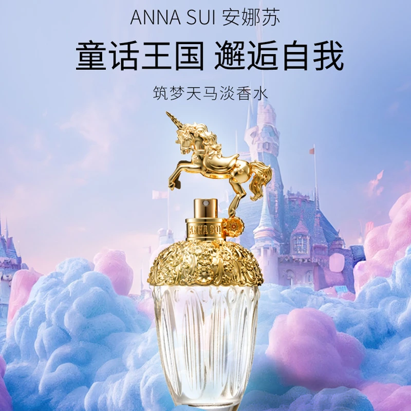 Anna sui/安娜苏筑梦天马独角兽淡香水EDT30ML生日礼物女士