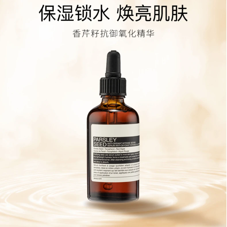 AESOP/伊索香芹籽精华露60ML100ML补水保湿轻盈植物天然