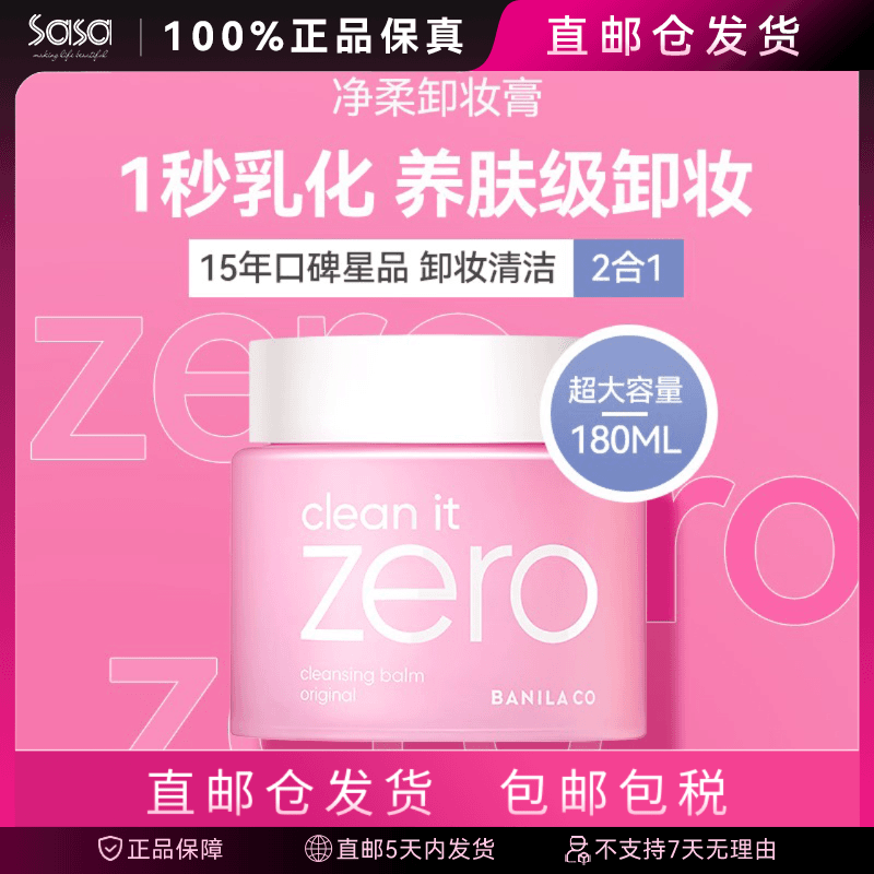 BANILA CO/芭妮兰经典款敏肌舒缓款至柔卸妆膏100ML180ML香港直邮