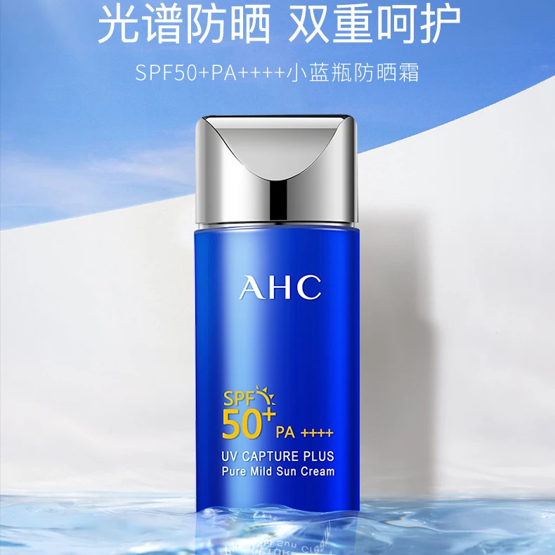 AHC/爱和纯 SPF50+小蓝瓶防晒霜50ml盒夏季防紫外线韩国进口