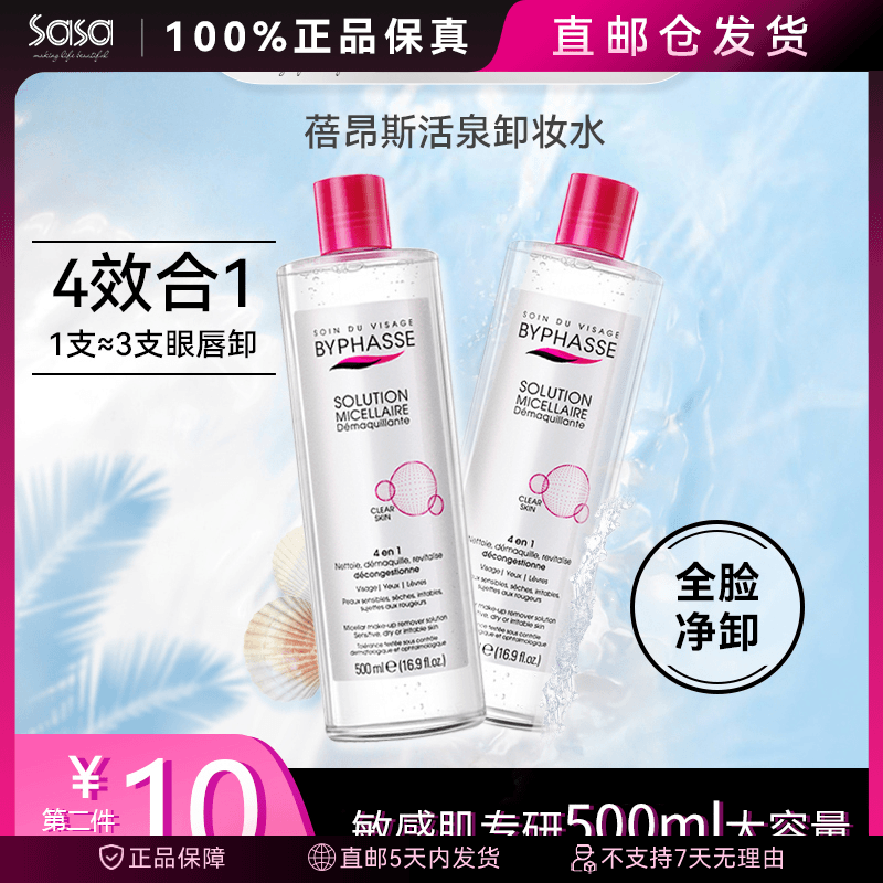 BYPHASSE蓓昂斯无添加深层卸妆洁肤水500ML 大容量【新旧包装随机】