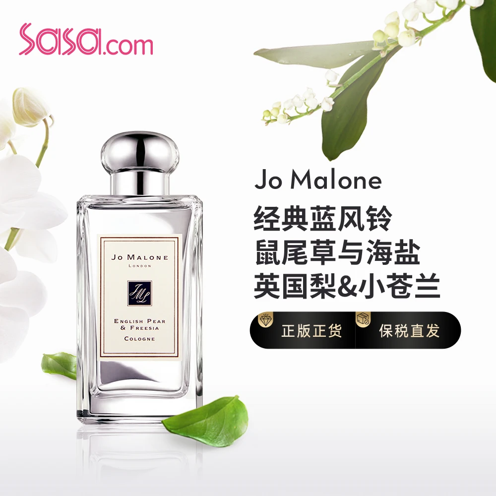 祖玛珑蓝风铃鼠尾草英国梨与小苍兰青柠罗勒香水古龙水礼物