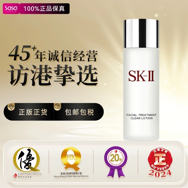 SK-II SK2嫩肤清莹露 (小样) 30ml旅行护肤保湿便携护理补水