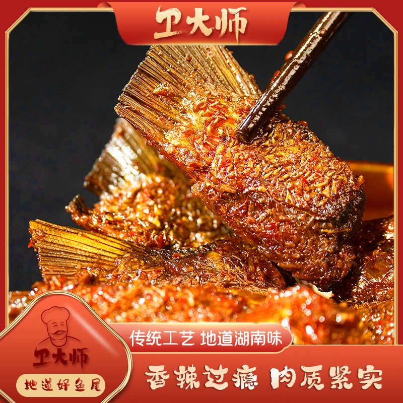 卫大师爆辣香辣鱼尾手撕零食下酒鲢鱼尾湖南特产休闲小吃100g/包