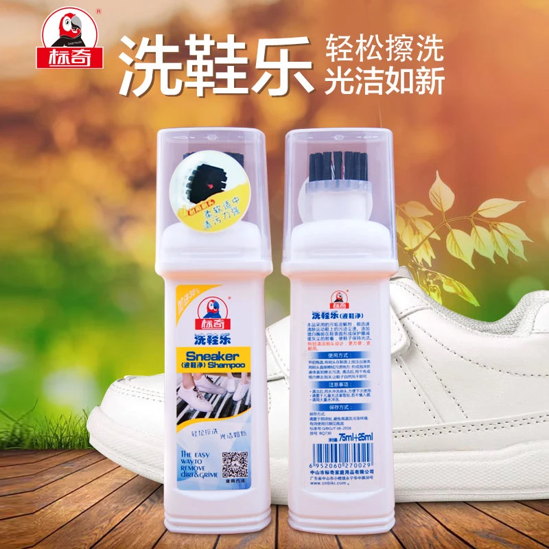 2瓶标奇洗鞋乐小白鞋神器洗鞋一擦白清洁剂白鞋运动鞋去污清洗剂