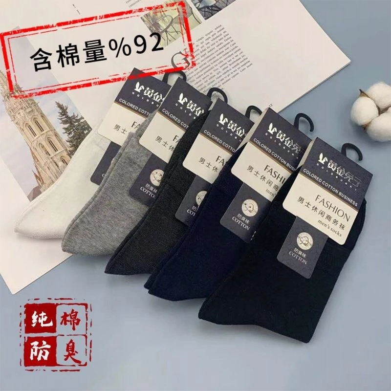 男士防臭吸汗抗菌纯色袜子休闲中筒四季袜通用男袜防臭袜透气黑色