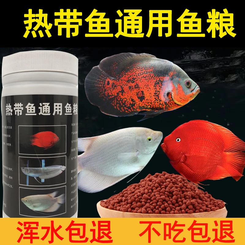 热带鱼通用饲料上浮型血鹦鹉鱼食地图鱼银龙鱼饲料大型观赏鱼鱼粮