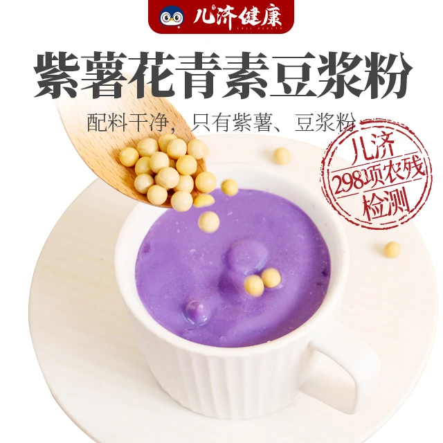 儿济健康紫薯花青素豆浆粉（25g*7）2种原料紫薯豆浆粉天然营养儿童