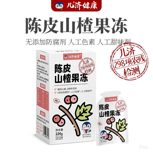 【陈皮山楂果冻】山楂、陈皮、茯苓、鸡内金4味食材，酸甜开味