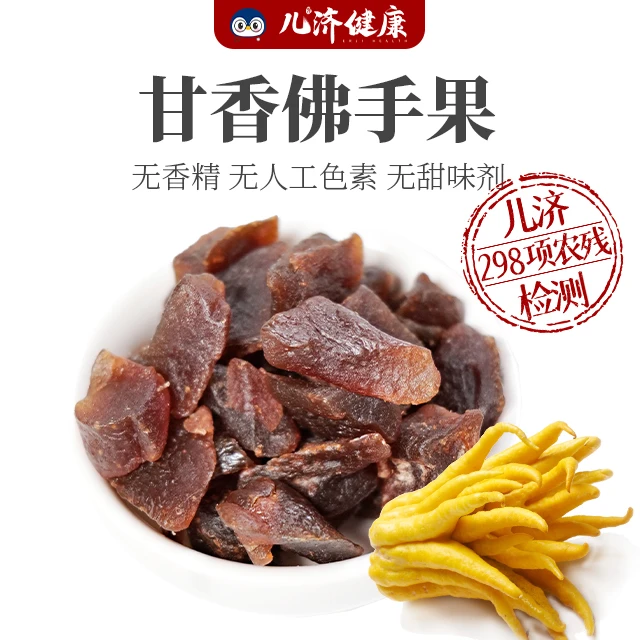 儿济健康甘香佛手果100g/袋道地广佛手甘香软糯独立小包装