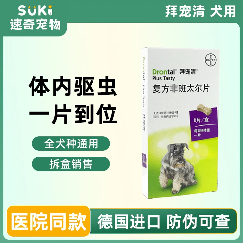 正品整盒拜宠清猫咪狗狗体内驱虫药宠物猫犬打虫药除跳蚤片剂