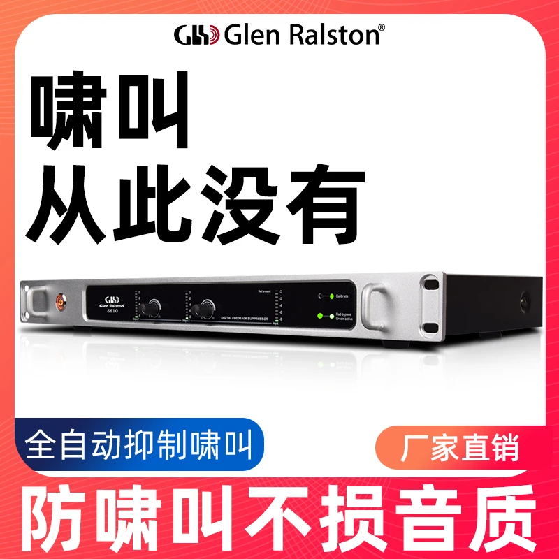 GlenRalston/格伦士顿数字全自动ktv无线话筒防啸叫反馈抑制器会