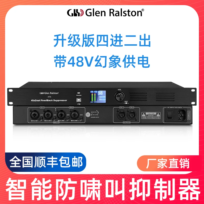 Glen Ralston/格伦士顿全自动数字话筒防啸叫抑制器移频处理器