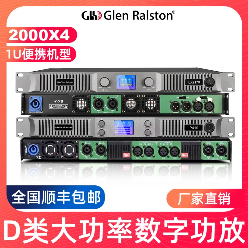 Glen Ralston/格伦士顿1U大功率D类数字功放舞台演出酒吧派对ktv