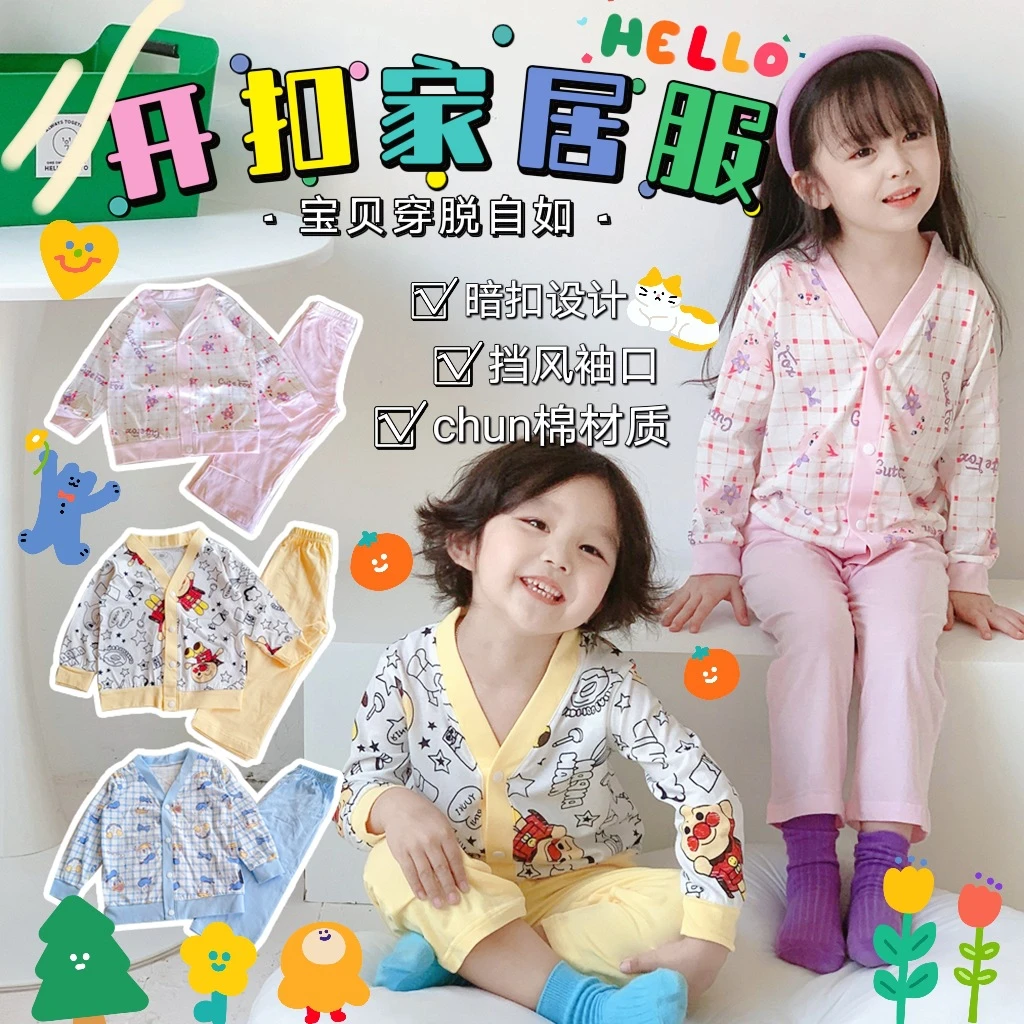 【童娱】儿童开扣家居服套装秋款睡衣家开衫套装春秋宝宝透气宝贝
