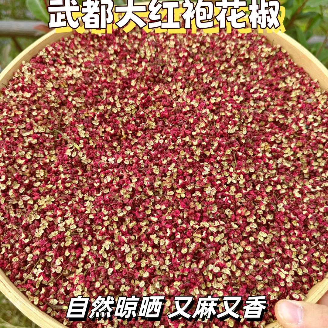 【大红袍花椒】甘肃武都大红袍花椒2025新货干花椒颗粒100g蜀椒麻香