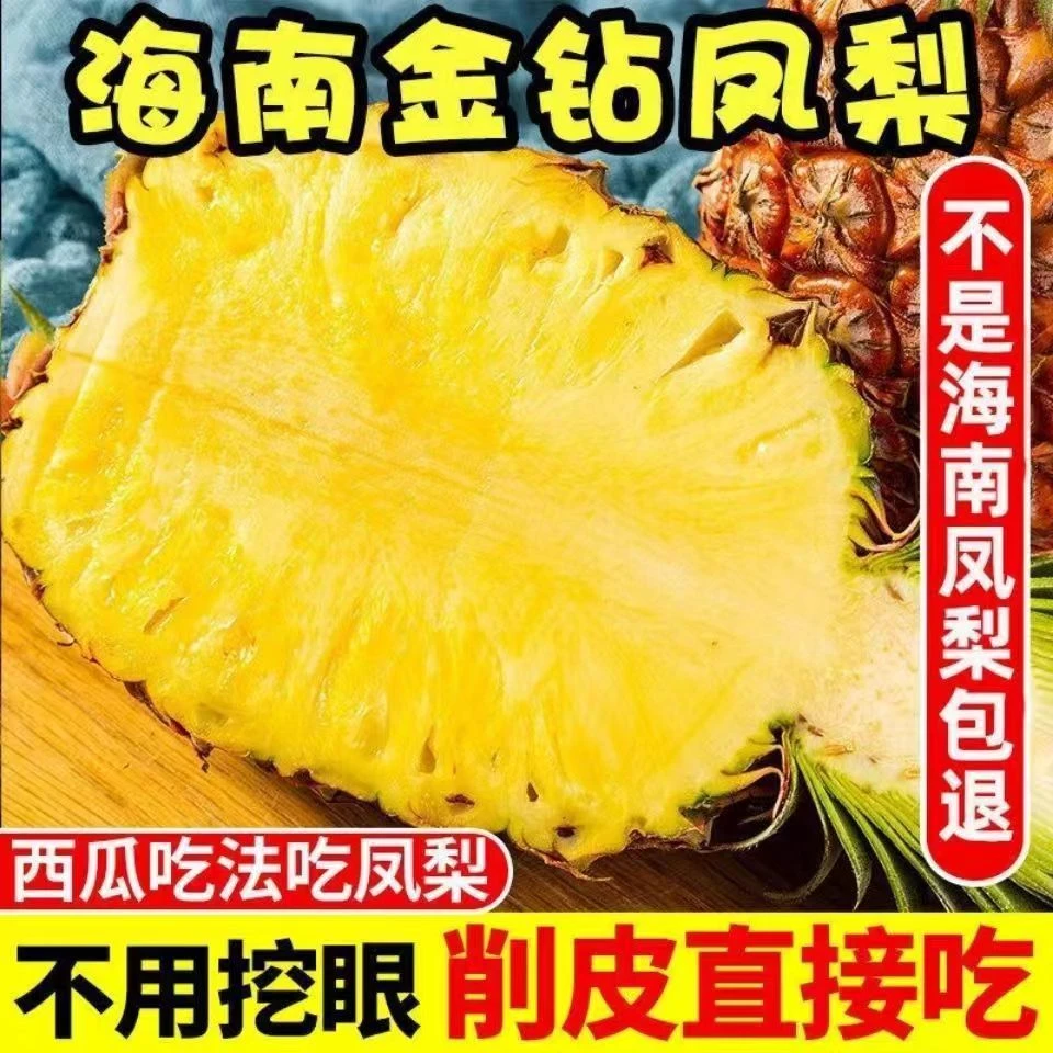 海南正宗金钻凤梨新鲜采摘无催熟不打药果子青黄在吃【酸甜口感】