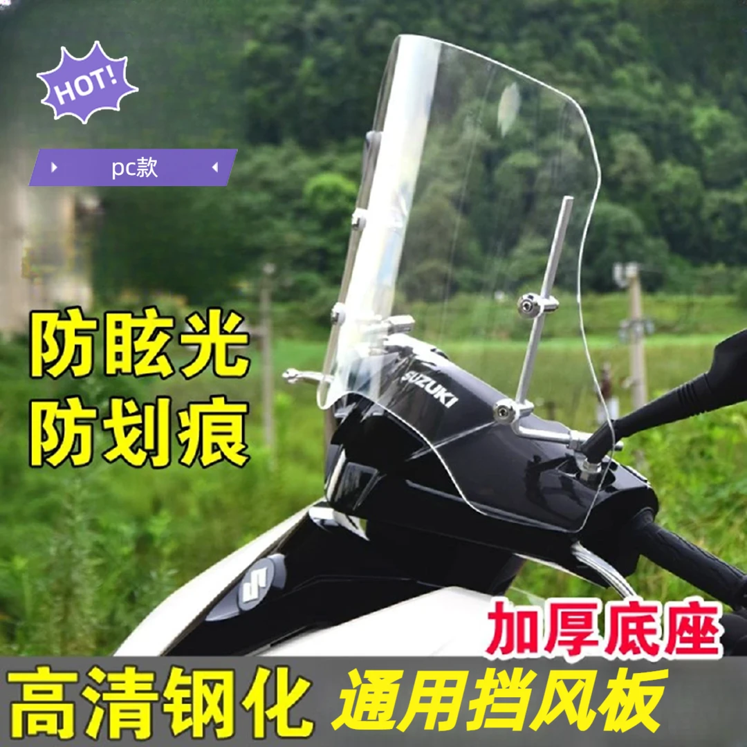 摩托车电动车挡风板PC挡风玻璃 高清透明挡风踏板车前挡风板 通用
