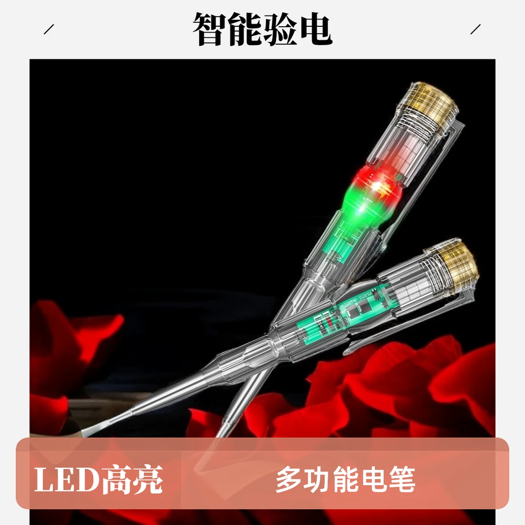 多功能升级电笔电工专用高亮彩光测电笔测断线智能通断验电试电笔
