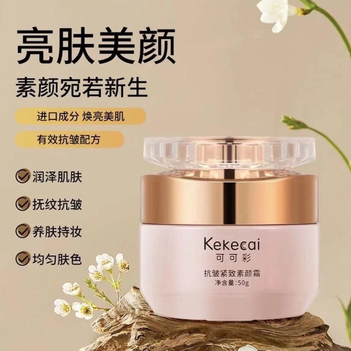 可可彩素颜霜抗皱护肤抚纹清透提亮肤色润泽肌肤养肤持妆懒人嫩肤