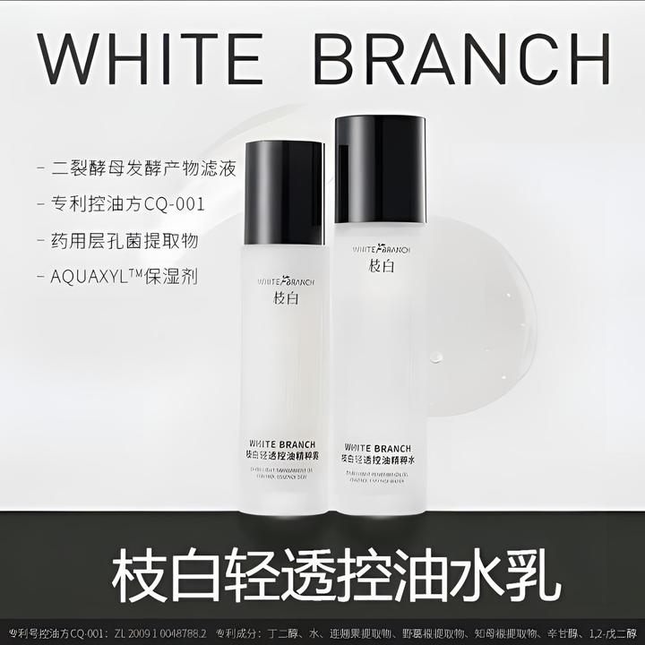 枝白轻透控油水乳提亮保湿补水修复控油清爽水乳正品学生男女通用