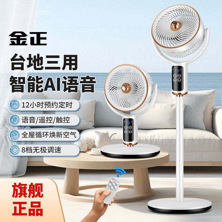 金正 空气循环扇家用电风扇大风力台立式升降两用静音风扇