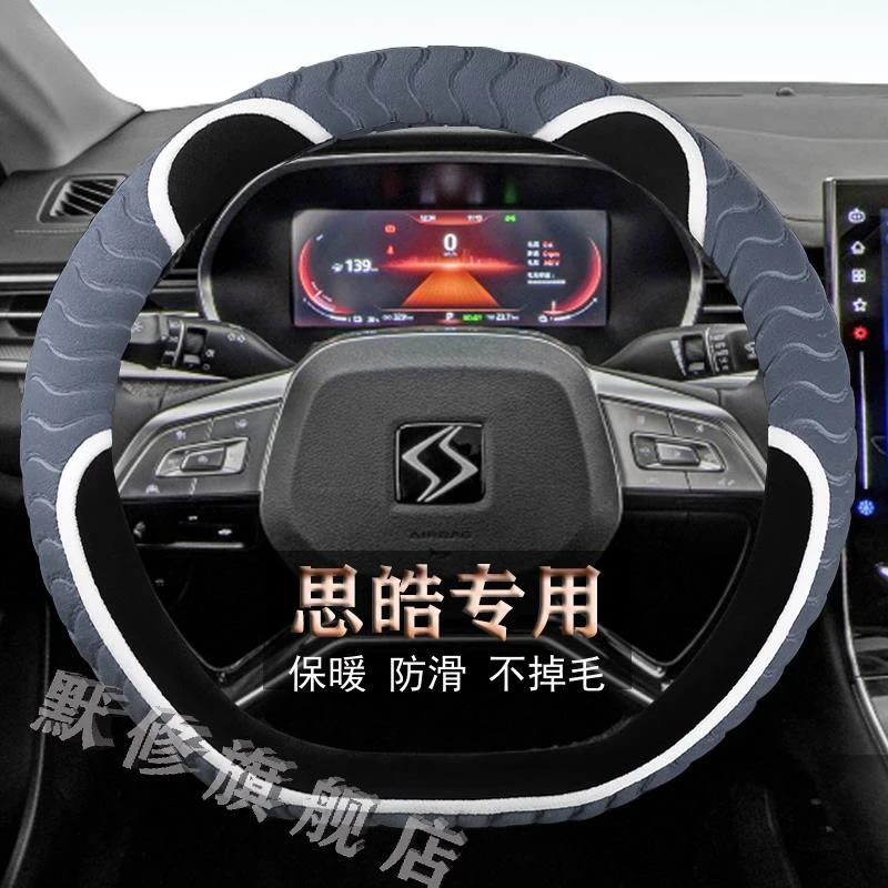 思皓爱跑X8PLUS曜QX爱跑S X6专用毛绒方向盘套保暖汽车把套冬季款