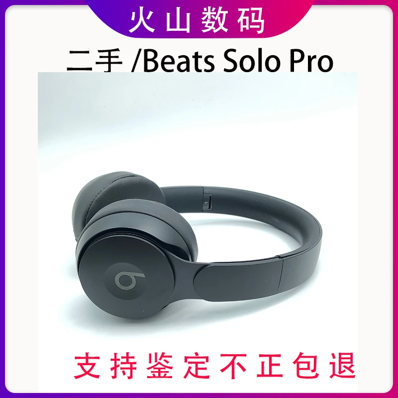 99新 BEATS Beats Solo Pro 黑色蓝牙头戴主动降噪耳机运动无线