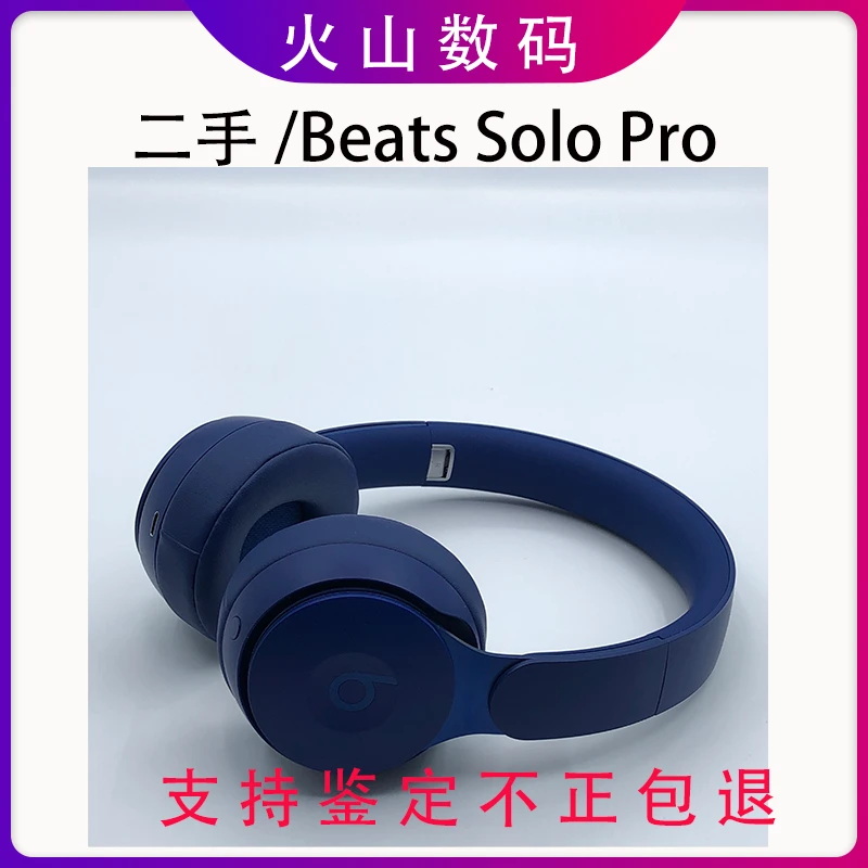 99新 BEATS eatsSoloPro深蓝色蓝牙头戴主动降噪带麦运动鉴定