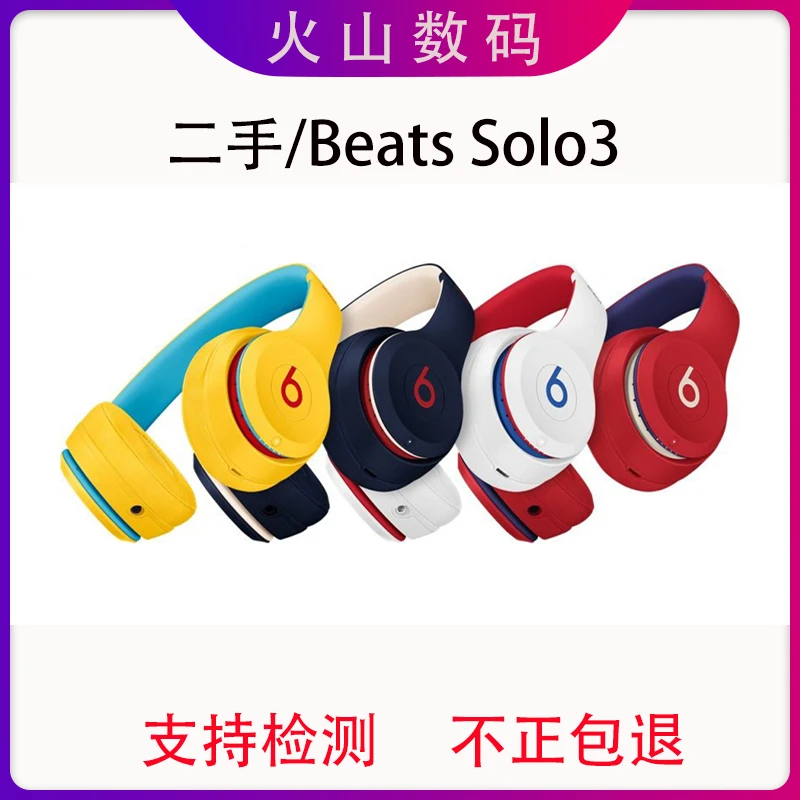 95新 BEATS beats solo3Wirelessbeatssolo3头戴式蓝牙耳机原装