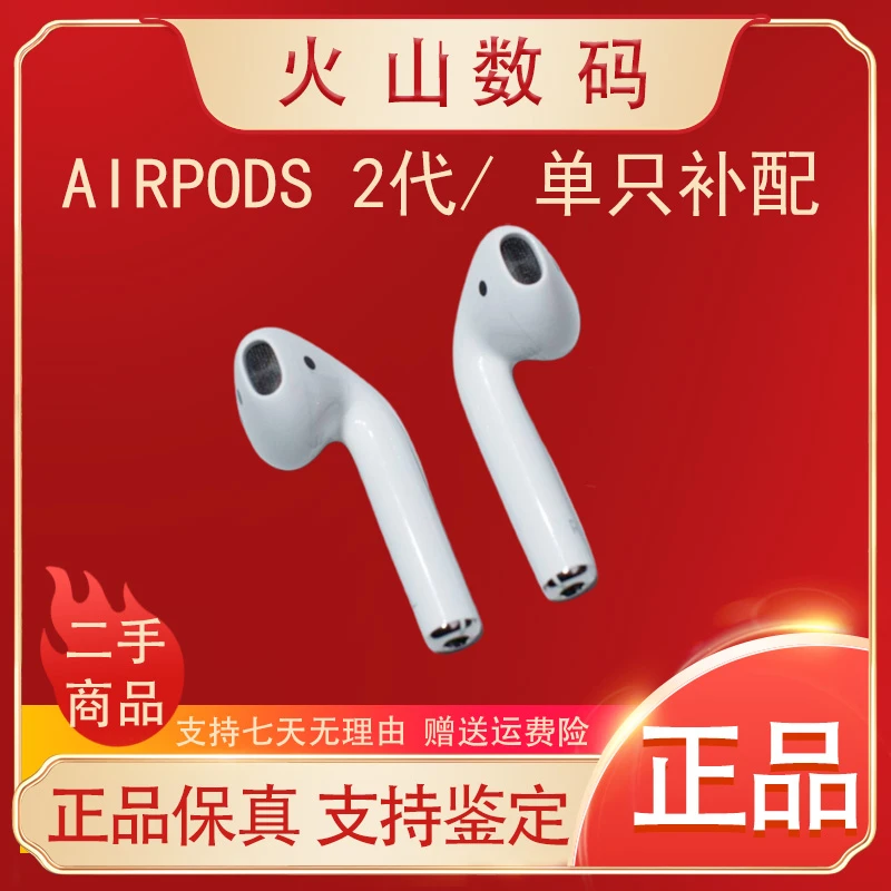 95新 Apple/苹果 airpods二代耳机 单边配 左边/右边/充电仓 通用