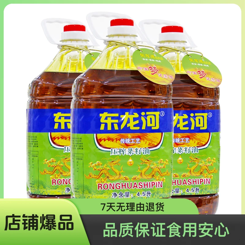 【615电商直播节福利】东龙河压榨菜籽油4.5L送二袋老豆皮