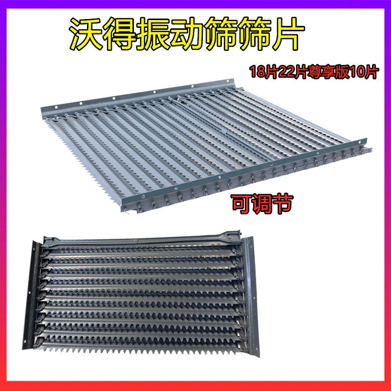 沃得锐龙收割机配件振动筛筛片总成18/22/10片振动筛可调节鱼鳞筛
