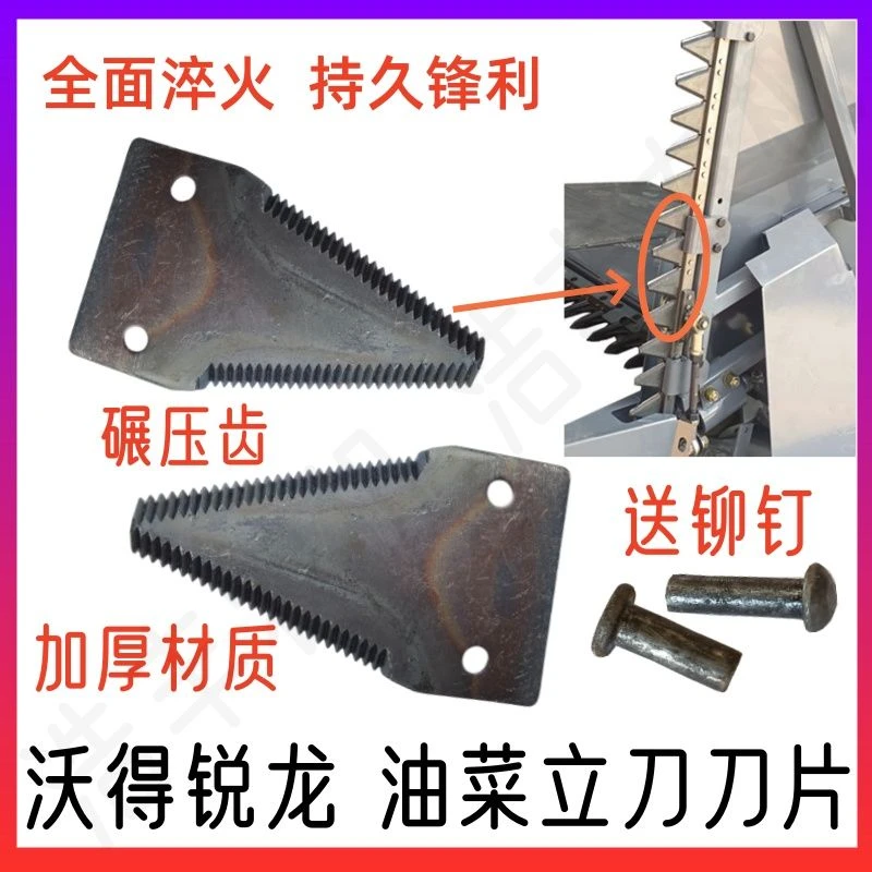 沃得锐龙久保田雷沃收割机油菜立刀刀片竖刀单刀片双层小刀片淬火