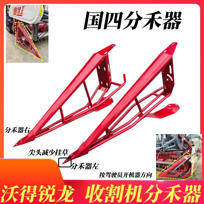沃得锐龙收割机防缠草分禾器改装尖子加厚铲尖分草器