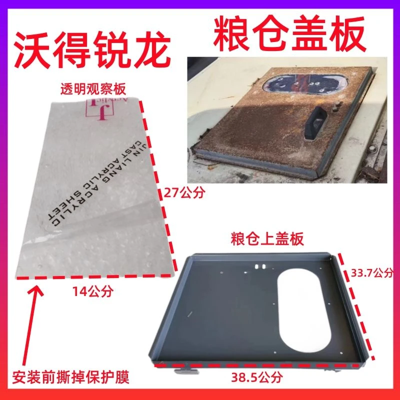 沃得锐龙收割机粮仓盖板上盖观察孔透明板加厚全车配件