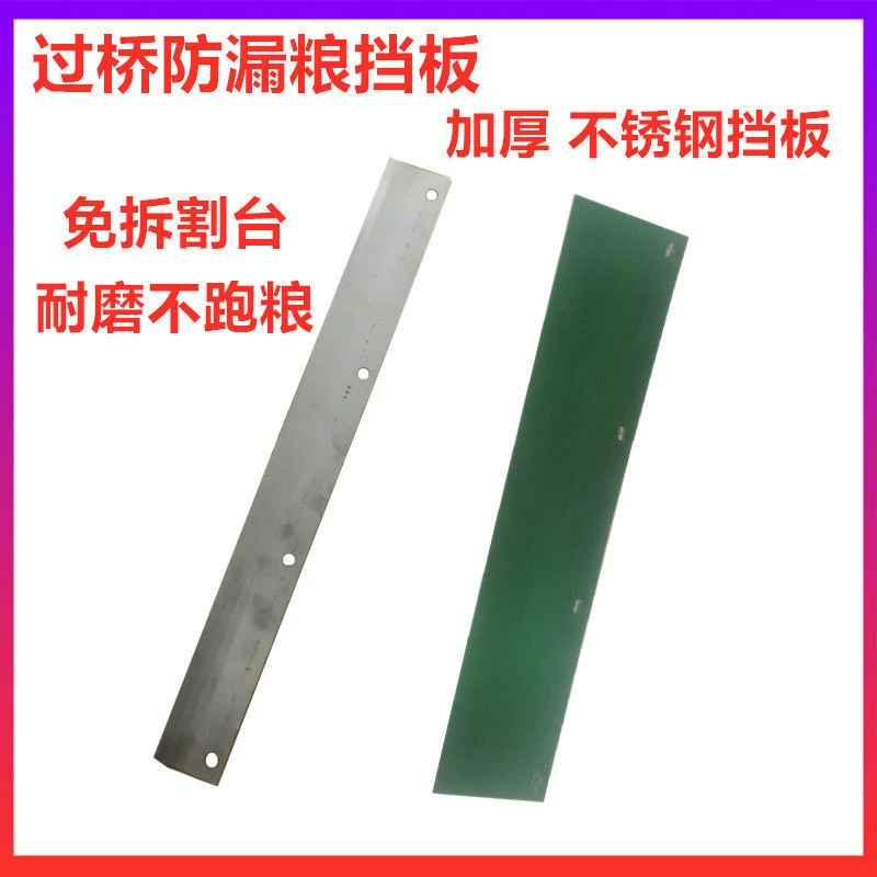 沃得锐龙收割机过桥防漏粮挡板防跑粮加厚洋马雷沃久保田